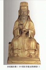 孙思邈——人们把他当做“神仙” 尊称为“药王 ”