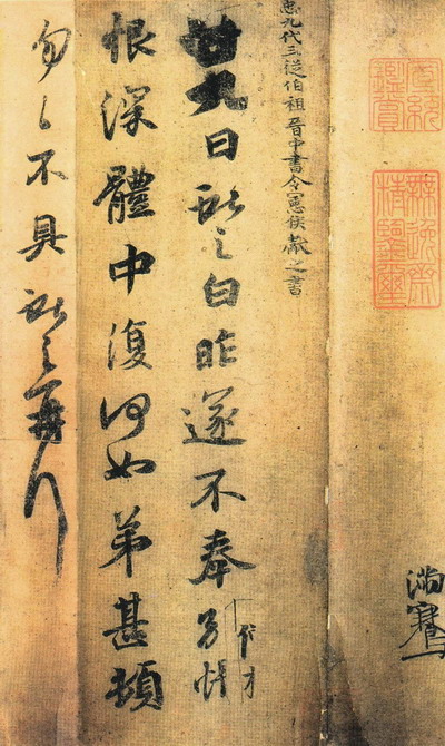 晋名家王献之书法赏析