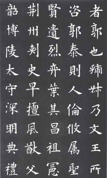 欧阳询书法作品欣赏