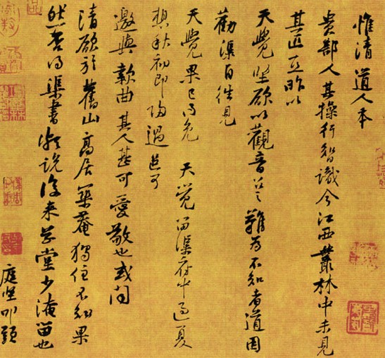 黄庭坚《惟清道人帖》