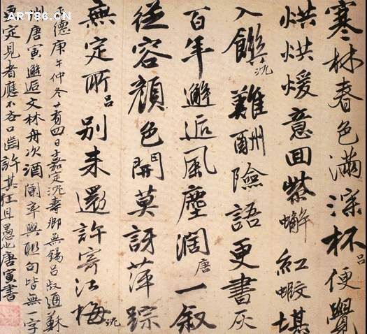 唐寅（伯虎）书法作品欣赏