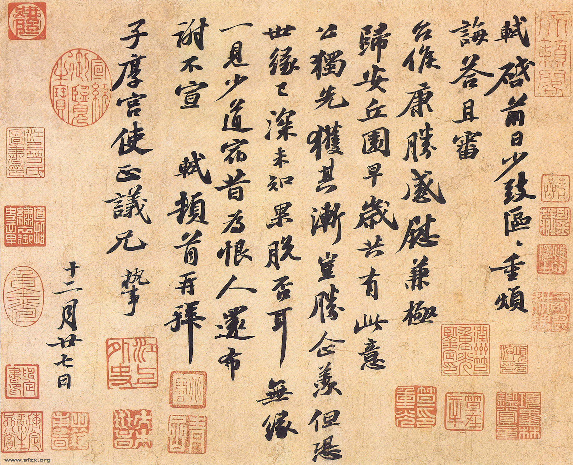 苏轼 归安丘园帖