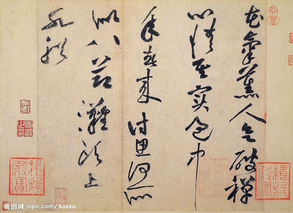 黄庭坚：《花气熏人帖》