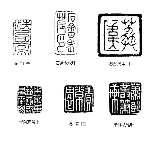 丁敬的篆刻
