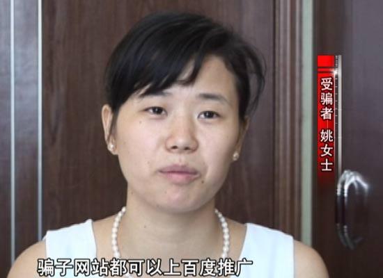 央视曝光百度推广链接内幕：虚假网站可轻松过审