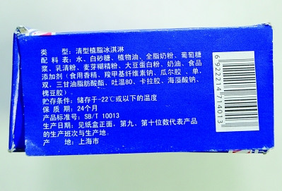 一支雪糕用20种添加剂 今夏冷饮添加剂暴增(图)