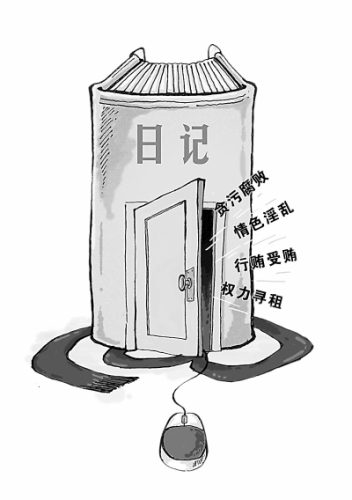 专家解读“日记门”：大多记载权力性爱贿赂话题