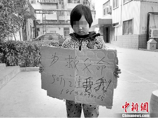 9岁女孩举牌典身救父获捐10万 被质疑炒作