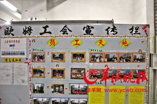 欧姆电子厂大门内的工会宣传栏中的工会组织架构图 欧姆电子厂大门内的工会宣传栏中的工会组织架构图