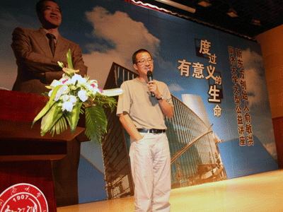 俞敏洪：度过有意义的生命