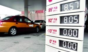 油价下调最快本周三 京92号汽油每升约降2毛多