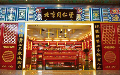 先辈定名公而雅    后人开办同仁堂