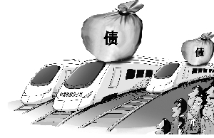 中铁总公司巨额负债没有“救世主”