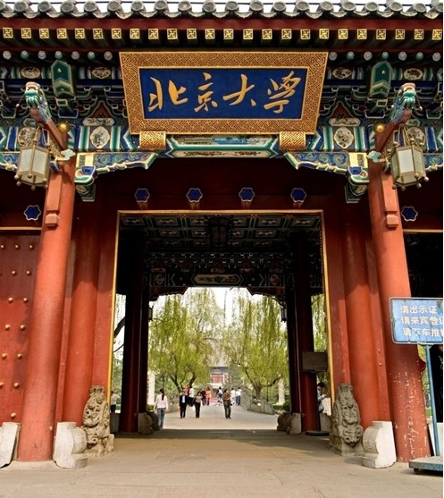 北京大学的由来，你知道吗？ 