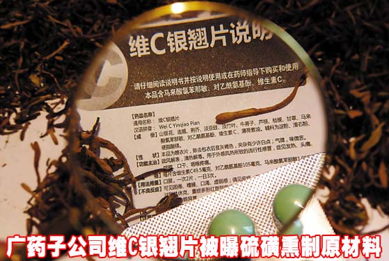 新华视点：三问维C银翘片涉“毒”事件 
