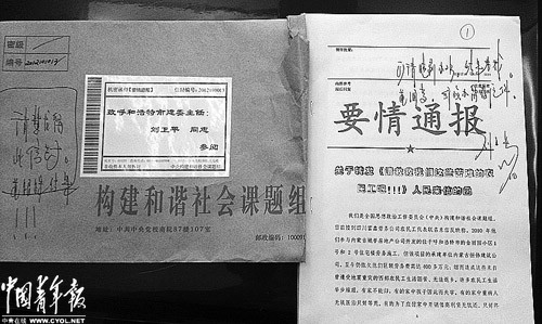 冒牌&ldquo;要情通报&rdquo;的&ldquo;奇幻漂流&rdquo; 