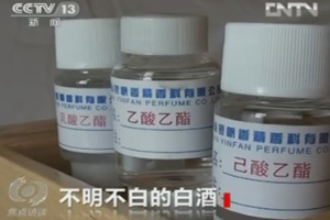 央视曝光白酒勾兑黑幕：酒精香精香料调制陈年酿