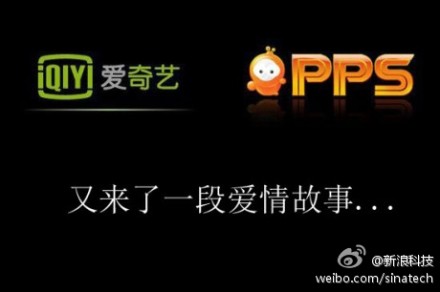 国内视频业第二大收购案已敲定：百度接盘PPS 