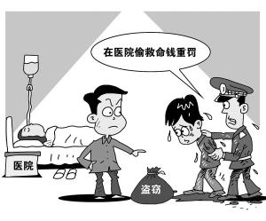 偷救命钱从重处罚 新密农民医院偷三千元获刑10月