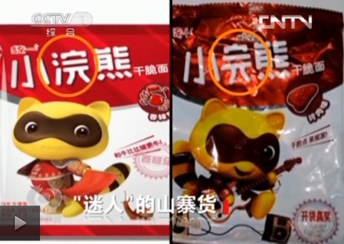 央视焦点访谈曝光&ldquo;山寨货&rdquo;：混淆视听 利润惊人 