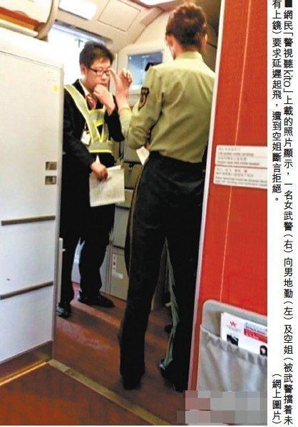 女武警为帮领导买烟要求飞机延飞 空姐拒绝