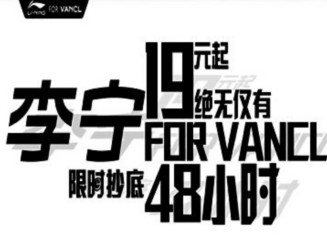 体育品牌借道电商只为&ldquo;去库存&rdquo; 