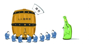 瞄上中端市场 洋啤酒开打价格战 