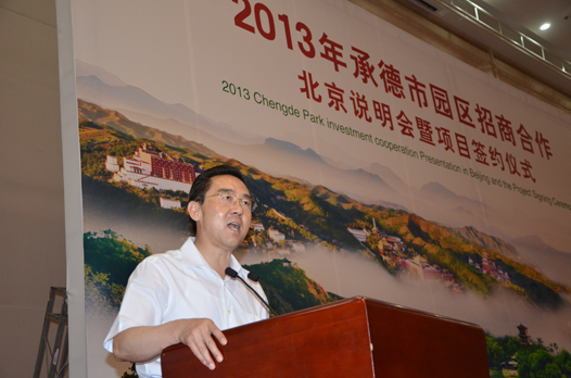 承德市园区招商合作北京说明会暨项目签约仪式在京举行 