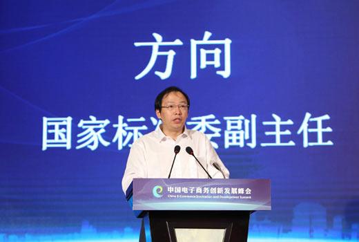 2013中国电子商务峰会