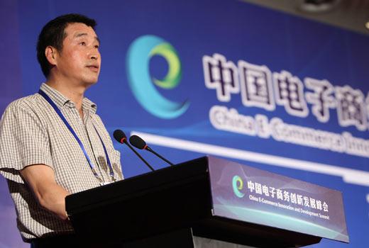 2013中国电子商务峰会