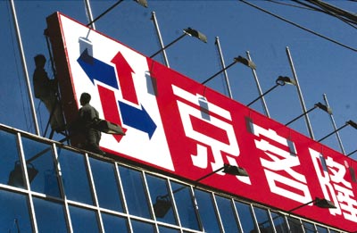 京客隆被曝剩肉贴新标 公司称正在调查