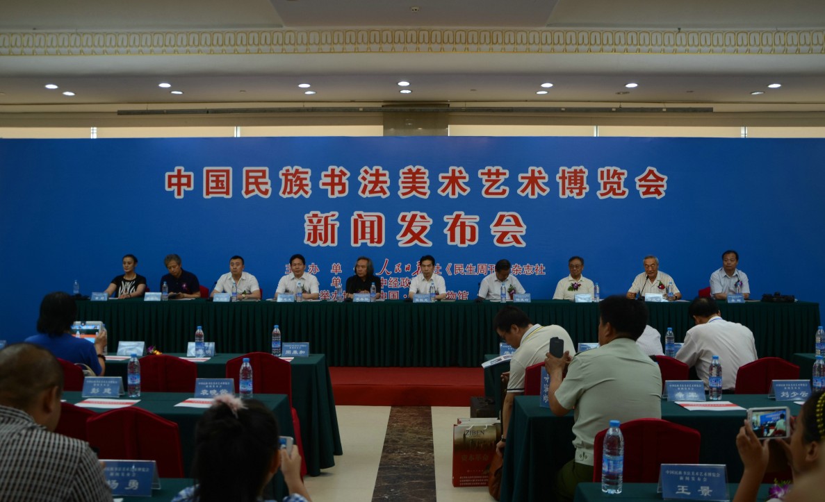 中国民族书法美术艺术博览会作品征集