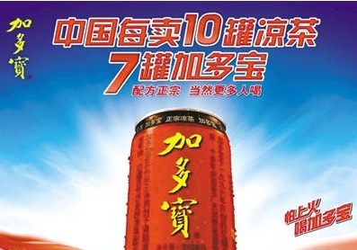 凉茶再起广告语之争 广药加多宝下周开听证会