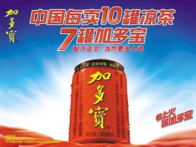 加多宝有争议的广告截图。图片来源:加多宝官方微博