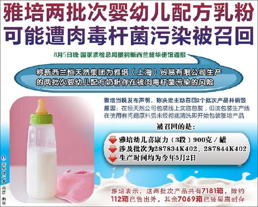 恒天然称雅培系涉嫌隐瞒涉毒奶企 质检总局责令召回