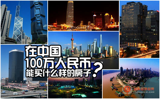 看看100万人民币在国内一二三线城市能买啥房