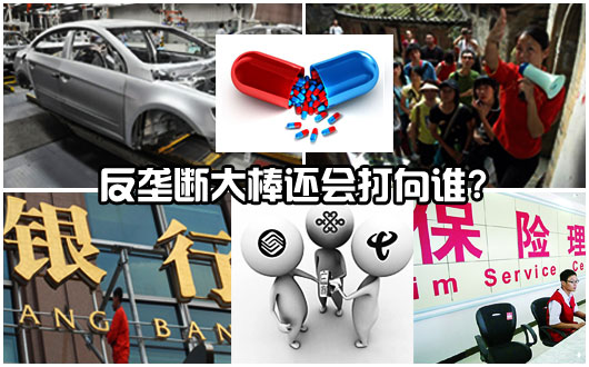 反垄断大棒还会打向谁 六大行业垄断现象最严重