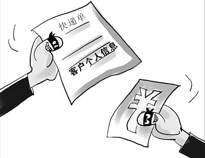 多家快递公司员工收集个人信息公开出售