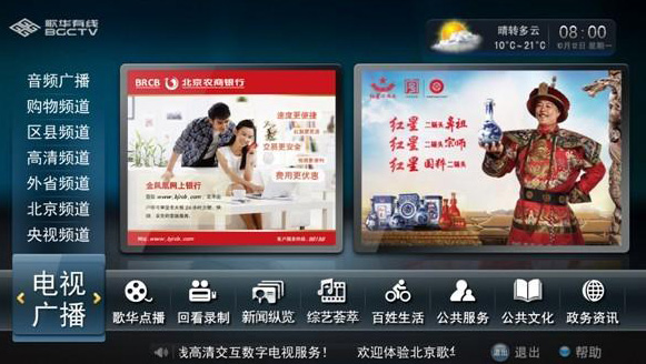 歌华机顶盒成&ldquo;广告盒&rdquo; 利用垄断地位实施强制消费