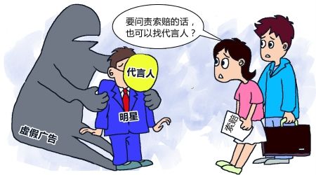 明星代言要负责