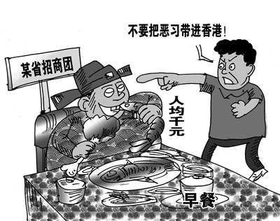 曝内地赴港招商团奢侈之风 一顿早餐花1000元