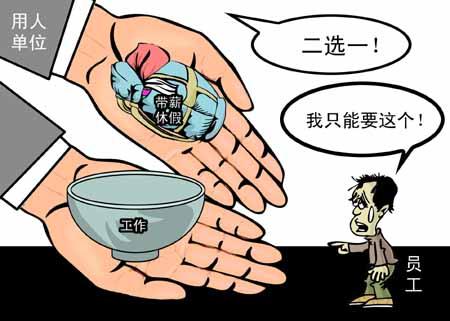 年假答疑：休病假超时限 不再享有年假