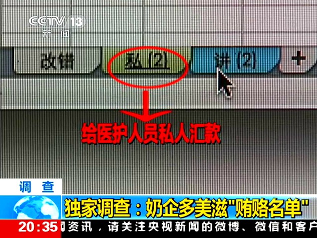 多美滋再涉贿赂名单 4月给医务人员打款近50万