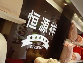 澳西奴、恒源祥、宜家等品牌上黑榜