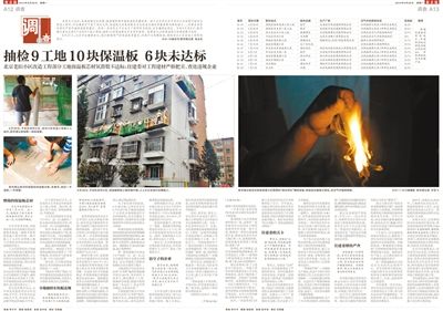 五家保温板企业清出北京 5种保温材料被查出不合格