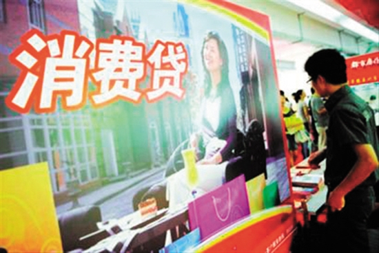 &ldquo;金十条&rdquo;落地 消费金融公司先行