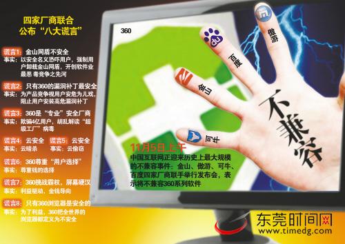 360遭到四大公司全面围剿 互联网界树敌由来已久