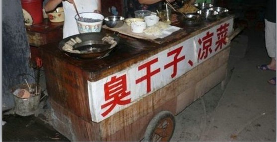 臭豆腐