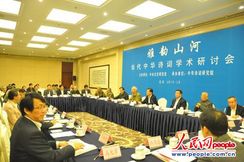 “雅韵山河”中华诗词系列活动在京举行