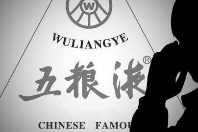 五粮液口头限价被指再涉垄断 或面临更高数额罚款